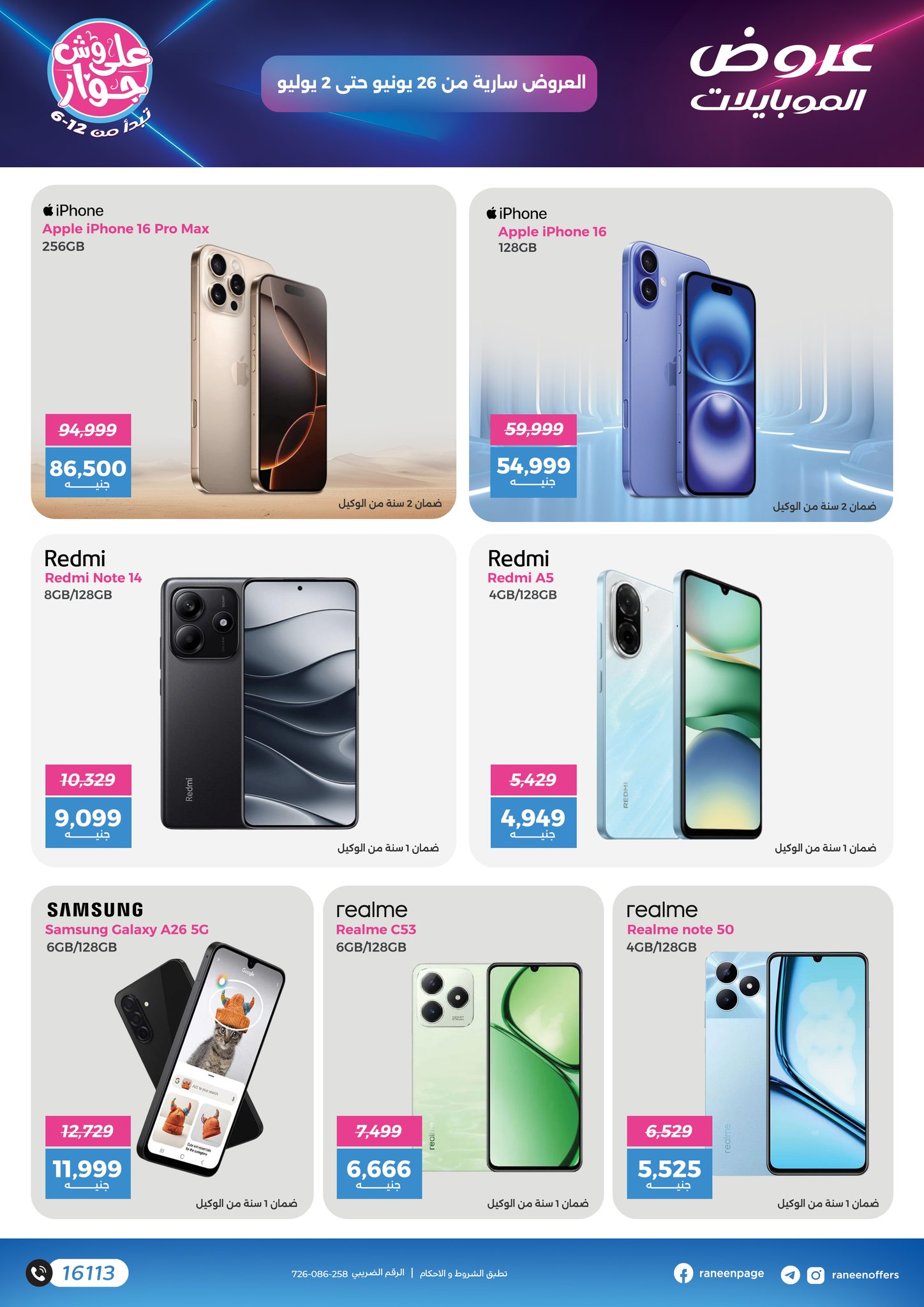 raneen offers from 27jun to 4jun 2025 عروض رنين من 27 يونيو حتى 4 يونيو 2025 صفحة رقم 7